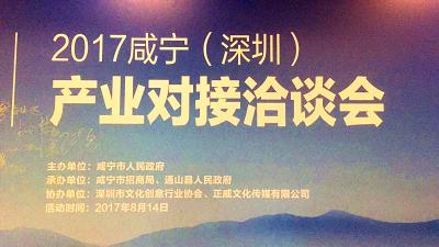 系列报道|2017咸宁（深圳）产业对接洽谈会——看通山：通山特色产业介绍
