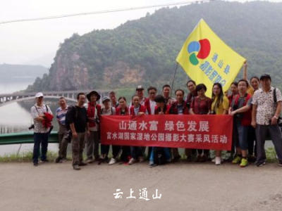 县富水湖国家湿地公园举办“华中美湿地 天下富水湖”摄影大赛 