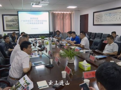 广州开发区中小民营企业协会来我县投资考察