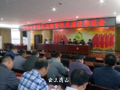 县教育系统召开开学情况通报暨作风建设推进会