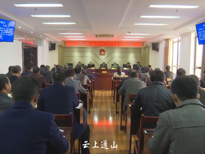县十八届人大常委会举行第六次会议