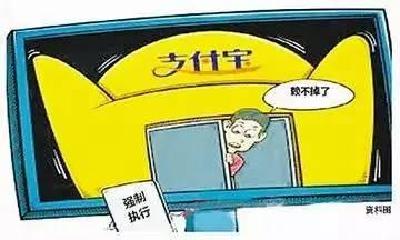 县法院首次通过支付宝扣划案款