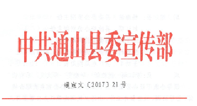 通羊城区“禁鞭”、“禁麻”及非法营运车辆综合整治工作宣传方案