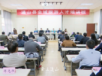 我县首届全域旅游人才培训班在湖北大学开班