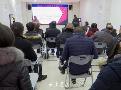 县人社局招商引资项目集中签约