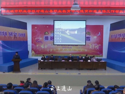 湖北省城市职业学校到职教中心开展帮扶活动 