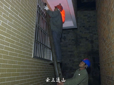 长江云——V视 | 湖北通山：元宵防山火 电网人在行动  