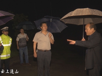 县领导赶赴黄沙铺镇察看灾情指导防汛  
