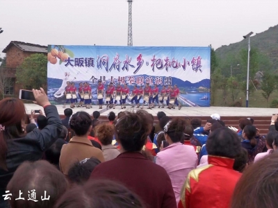 传播民艺经典    弘扬枇杷美名   我县举行全县太极拳联谊演出     