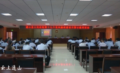 县法院积极开展第十九个党风廉政建设宣教月活动