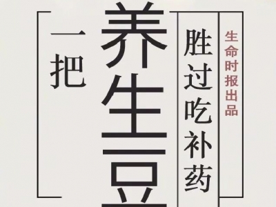 【养生】夏吃豆，胜吃肉！6种豆跟夏天是绝配
