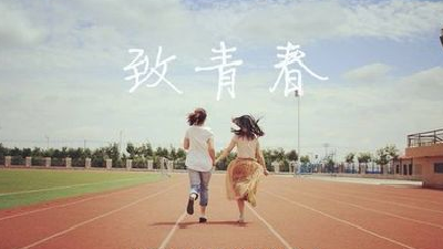 【凤池夜读】第9期|青春的我们