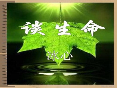 【凤池夜读】王琼朗读《谈生命》第49期