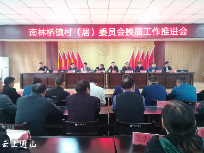 南林桥镇：三大活动提升新任村（社区）支书的综合能力