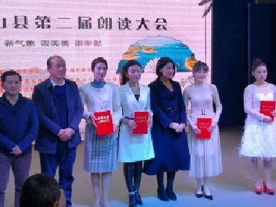 通山县第二届朗读大会颁奖仪式