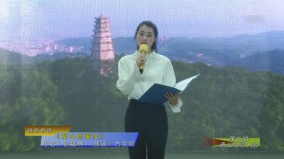 3、诗歌朗读《爱山的脚步》