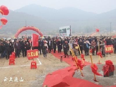 长江云、云上咸宁——50亿大项目吹响通山县新年项目建设冲锋号   湖北天梯田园新村建设正式启动  