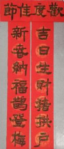 王振华 | 楹联书法作品选
