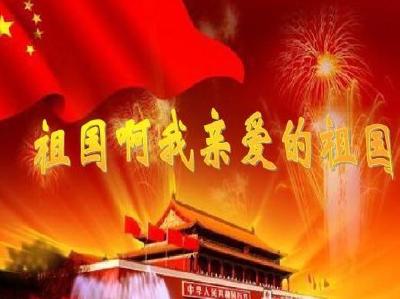 【凤池夜读】第129期丨纪念建国70周年特别节目 刘筠朗读《祖国啊，我亲爱的祖国》