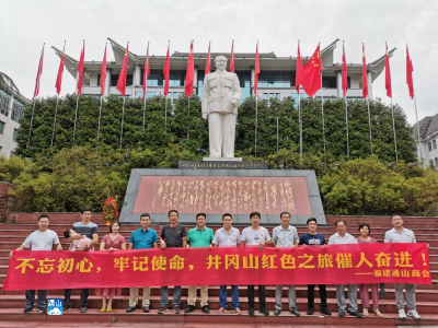 福建省通山商会开展“重走井冈之路，弘扬红色精神”支部主题党日活动  