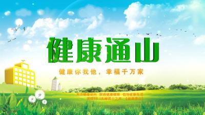 长江云——《健康通山》第三十一期特别节目——县妇幼保健院徐笙明医师谈女性盆底功能障碍性疾病诊治