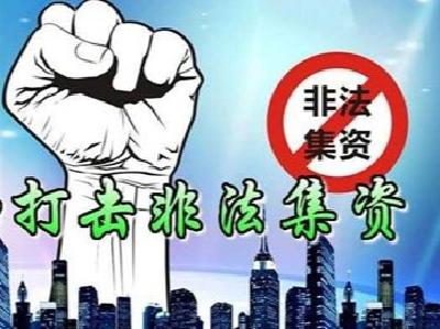 注意！如遇以“虚拟货币”“区块链”名义进行的非法集资，请举报