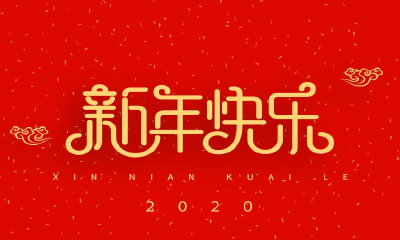 【凤池夜读】第246期丨刘筠、邓阳、克胜、阮沐阳朗读《新年》