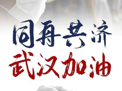 【众志成城抗疫情】凤池夜读特别节目第一期（总第247期）丨刘筠、震宇朗读《致敬武汉人民》