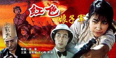 电影《红色娘子军》