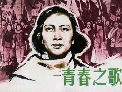 电影《青春之歌》