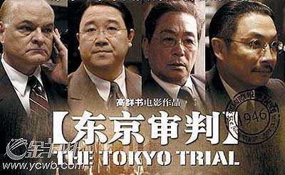 电影《东京审判》