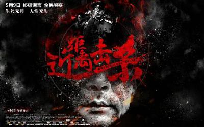 电影《近距离击杀》