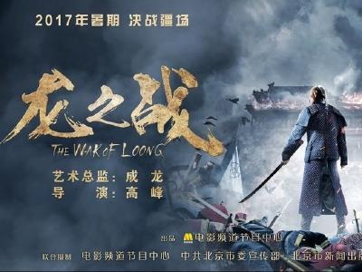 电影《龙之战》