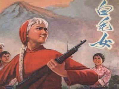 电影《白毛女》