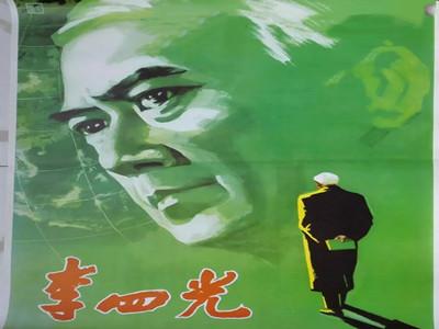 电影《李四光》