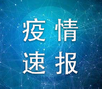 2020年4月18日湖北省新冠肺炎疫情情况