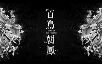 电影《百鸟朝凤》