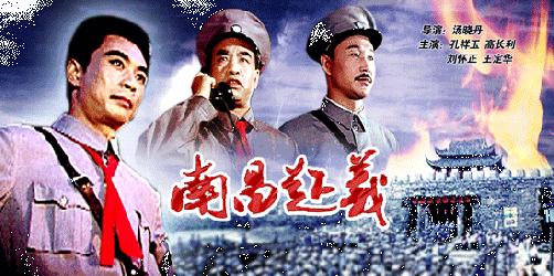 电影《南昌起义》