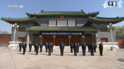 习近平等在北京参加悼念