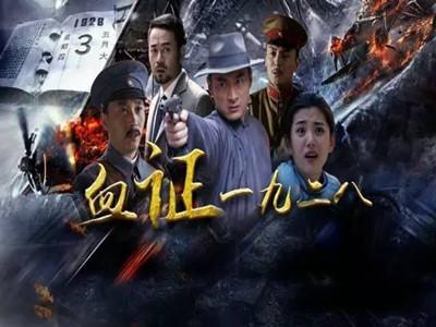 电影《血证1928》