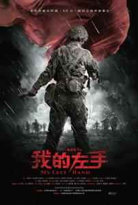 电影《我的左手》
