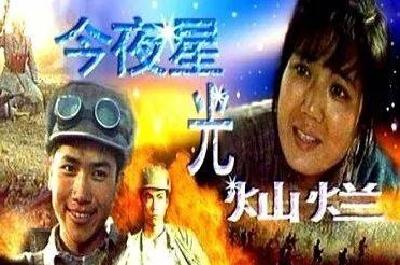 电影《今夜星光灿烂》