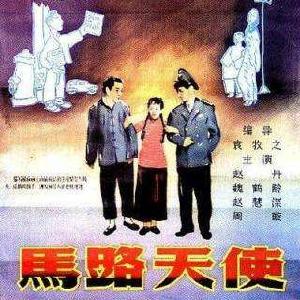电影《马路天使》