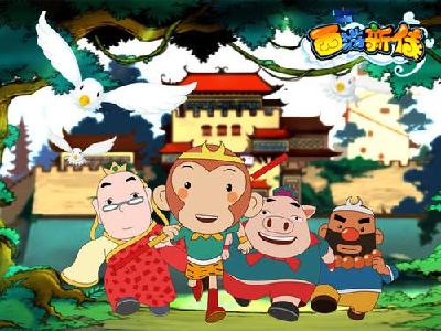 电影《西游新传》