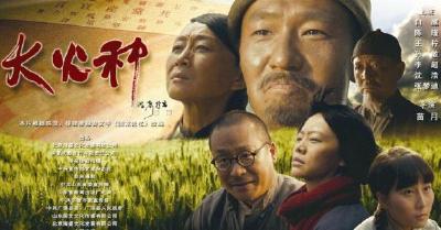 电影《大火种》