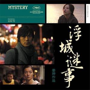 电影《浮城谜事》