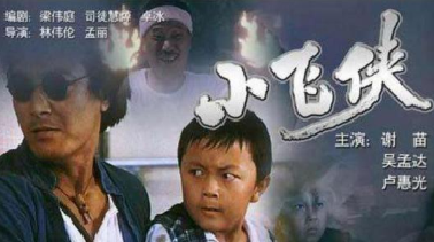 电影《小飞侠》