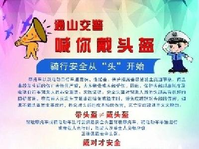 6月1日起，通山交警将对这种行为严管严查