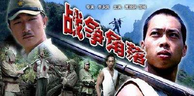 电影《战争角落》