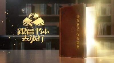 纪录片《跟着书本去旅行》寻访靖江——《竹节人》